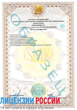Образец сертификата соответствия (приложение) Новый Оскол Сертификат OHSAS 18001